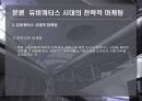유비쿼터스 마케팅 15페이지