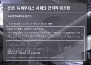 유비쿼터스 마케팅 21페이지