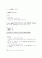 LG김치냉장고(김장독) 마케팅전략(A+레포트) 15페이지