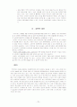 청소년문제와 학교폭력문제(A+레포트) 26페이지