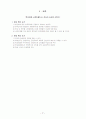 청소년문제와 학교폭력문제(A+레포트) 27페이지