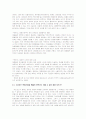 대중음악의 예술성과 상업성의 관계(A+레포트) 14페이지