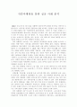 귀족마케팅을 통한 성공 사례 분석 1페이지