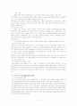 의료사회복지 연구 및 토론 3페이지