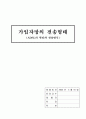 가입자망의 전송형태(ADSL의 원리와 전송방식) 1페이지