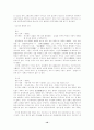 발해사 인식의 변천사 10페이지