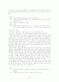 발해사 인식의 변천사 11페이지
