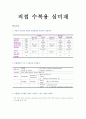 치과재료학 5, 6주 학습목표 1페이지