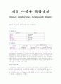 치과재료학 5, 6주 학습목표 5페이지