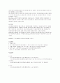 치과재료학 - 불소화합물(Fluoride) 2페이지