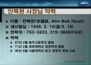 리더쉽 성공사례-삼성bp화학대표이사 안복현(직접인터뷰내용포함) 2페이지