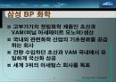리더쉽 성공사례-삼성bp화학대표이사 안복현(직접인터뷰내용포함) 7페이지
