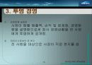 리더쉽 성공사례-삼성bp화학대표이사 안복현(직접인터뷰내용포함) 15페이지