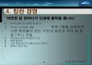 리더쉽 성공사례-삼성bp화학대표이사 안복현(직접인터뷰내용포함) 16페이지