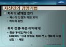 리더쉽 성공사례-삼성bp화학대표이사 안복현(직접인터뷰내용포함) 18페이지