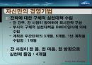 리더쉽 성공사례-삼성bp화학대표이사 안복현(직접인터뷰내용포함) 19페이지
