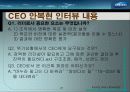 리더쉽 성공사례-삼성bp화학대표이사 안복현(직접인터뷰내용포함) 21페이지