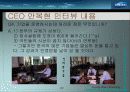 리더쉽 성공사례-삼성bp화학대표이사 안복현(직접인터뷰내용포함) 22페이지