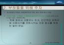 리더쉽 성공사례-삼성bp화학대표이사 안복현(직접인터뷰내용포함) 25페이지
