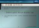 리더쉽 성공사례-삼성bp화학대표이사 안복현(직접인터뷰내용포함) 27페이지