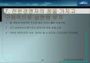 리더쉽 성공사례-삼성bp화학대표이사 안복현(직접인터뷰내용포함) 31페이지