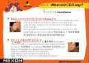 리더쉽 성공사례-넥슨 서원일대표이사(직접인터뷰내용포함) 21페이지