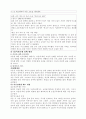 이혼문제의 실태와 정책방안 10페이지