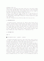 인보관운동과 지역사회복지 연구 고찰 6페이지