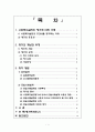 사회복지실천의 평가 1페이지