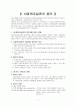 사회복지실천의 평가 2페이지
