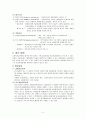 사회복지실천의 평가 3페이지