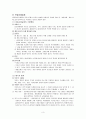 사회복지실천의 평가 4페이지