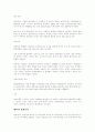 중국의 교육에 대하여 3페이지