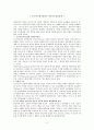 프로이드와 에릭슨 이론의 비교분석 2페이지