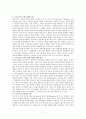 프로이드와 에릭슨 이론의 비교분석 7페이지