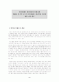 2005년 황우석 박사의 인간체세포 배아복제 사건에 대한 문제점 논의(생명과환경 공통) 2페이지