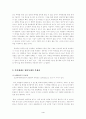 2005년 황우석 박사의 인간체세포 배아복제 사건에 대한 문제점 논의(생명과환경 공통) 4페이지