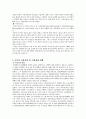 독일의 여성복지서비스 현황 6페이지