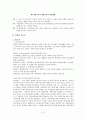 지역사회복지실천 이론 5페이지