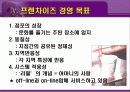 민들레 영토의 해외 진출 전략 17페이지