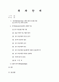 로이의 적응이론 1페이지