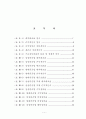 재무비율을 이용한 기업의 도산예측 5페이지