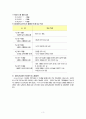 0세 유아를 위한 교육프로그램 구성 3페이지