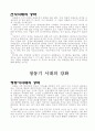 강화도 답사 인문과학 분석자료 8페이지