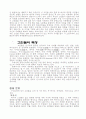 강화도 답사 인문과학 분석자료 11페이지