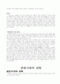 강화도 답사 인문과학 분석자료 14페이지