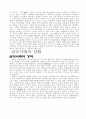 강화도 답사 인문과학 분석자료 17페이지