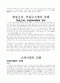 강화도 답사 인문과학 분석자료 19페이지