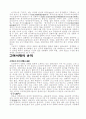 강화도 답사 인문과학 분석자료 21페이지