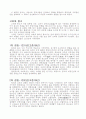강화도 답사 인문과학 분석자료 32페이지